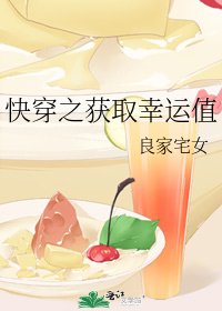 快穿之获取幸运值