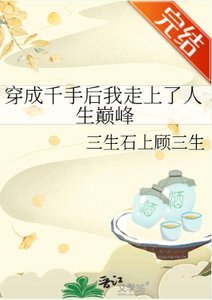 (火影同人)穿成千手侯我走上了人生巅峰