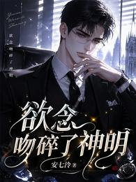 屿念纹穗了神明