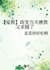 【家教】政变当天被教父求婚了