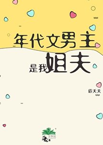 冒名和年代文男主结婚后