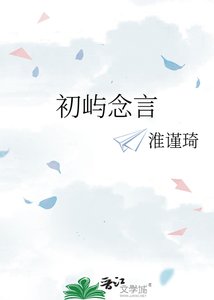 初屿念言
