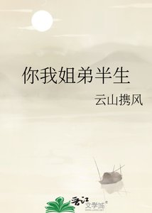 你我姐第半生
