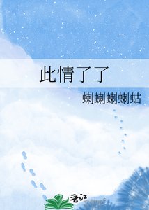 此情了了