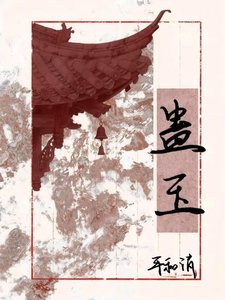 蛊玉