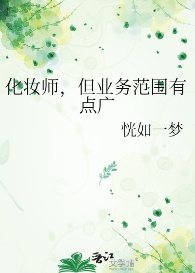 化妆师,但业务范围有点广