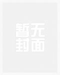 老实人进入贵族学校